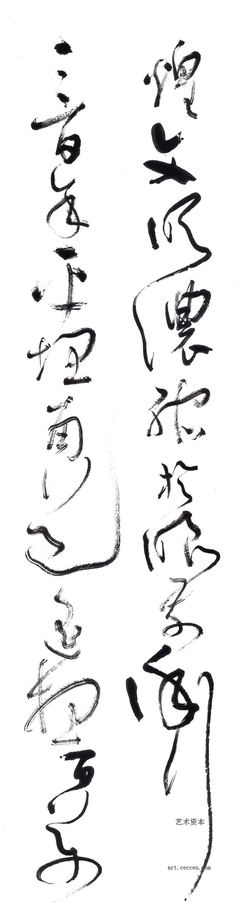 大草 魏明伦《中华世纪坛赋》节录（5）